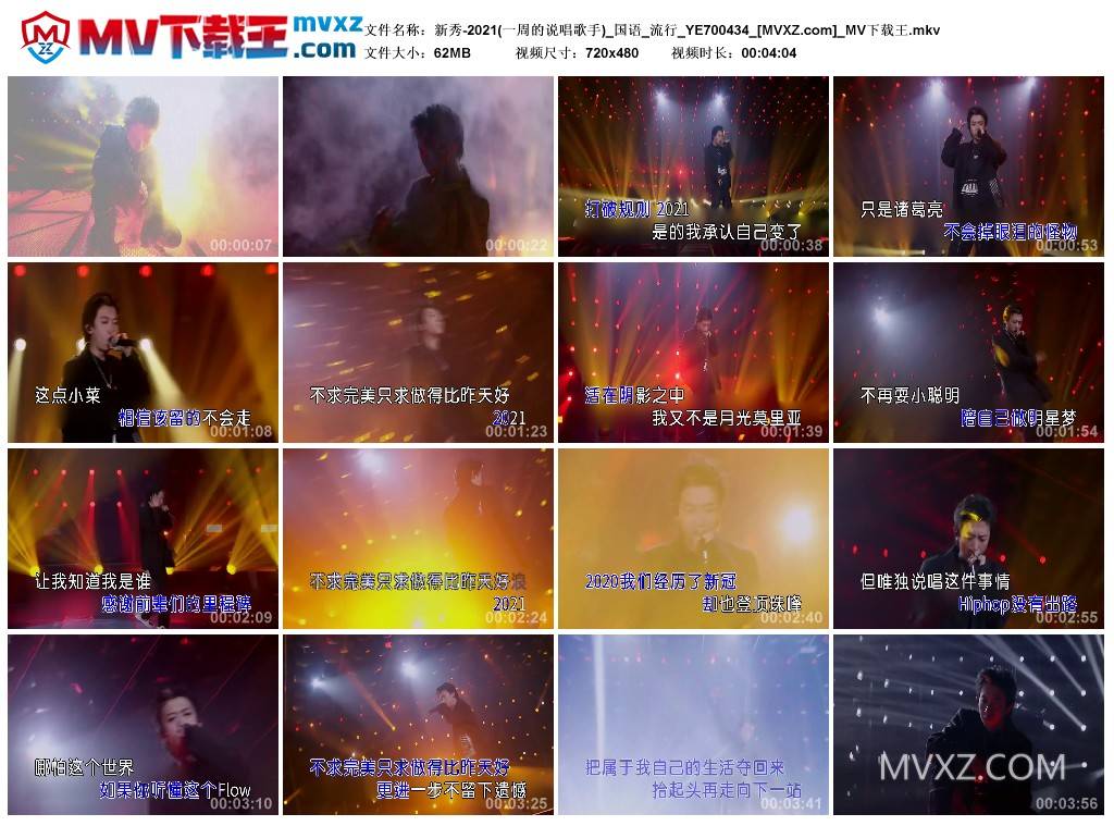 新秀-2021(一周的说唱歌手)_国语_流行_YE700434